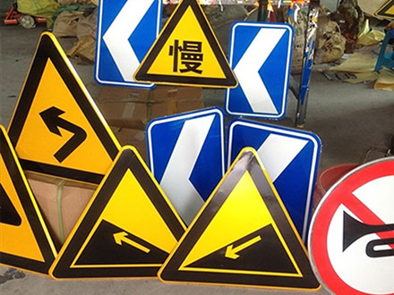 辽宁道路警示牌:守护出行安全