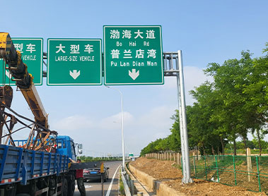 辽宁警示牌：警示标识规范化升级
